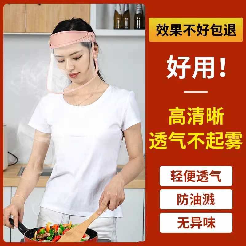✅防油面罩厨房防油面具女款面罩炒菜煮菜用油烟飞沫透明做饭防烧