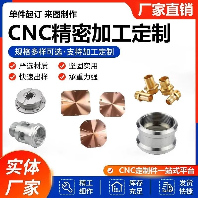 CNC加工零件数控车床加工铝铁不锈钢金属零件加工CNC机械零件定制