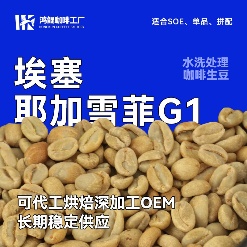 Кофе в зернах Ethiopian Yirgacheffe G1 нового урожая 2024 года, мытый и обжаренный, в наличии 1 кг, для ручного заваривания.