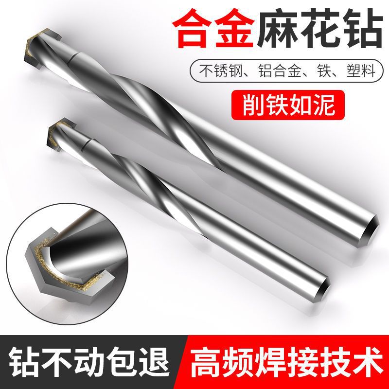 钨钢合金钻头麻花钻不锈钢打孔弹簧钢角铸铁专用硬质金属头