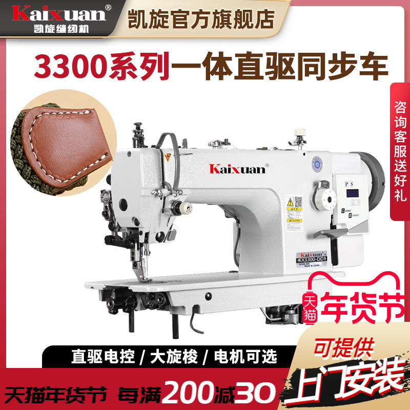 凯旋3300工业电动上下送料双同步车皮革厚料DY针车缝纫机伺服整套