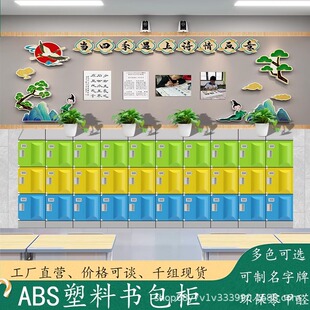 Abs Plastic School Bag Cabinet Student Independent Locker Primary and Secondary School Classroom Locker Colorful Class Storage Cabinet