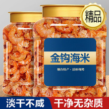 金钩海米干活虾米海鲜干货非特级开洋虾仁干虾皮250g无添加盐即食