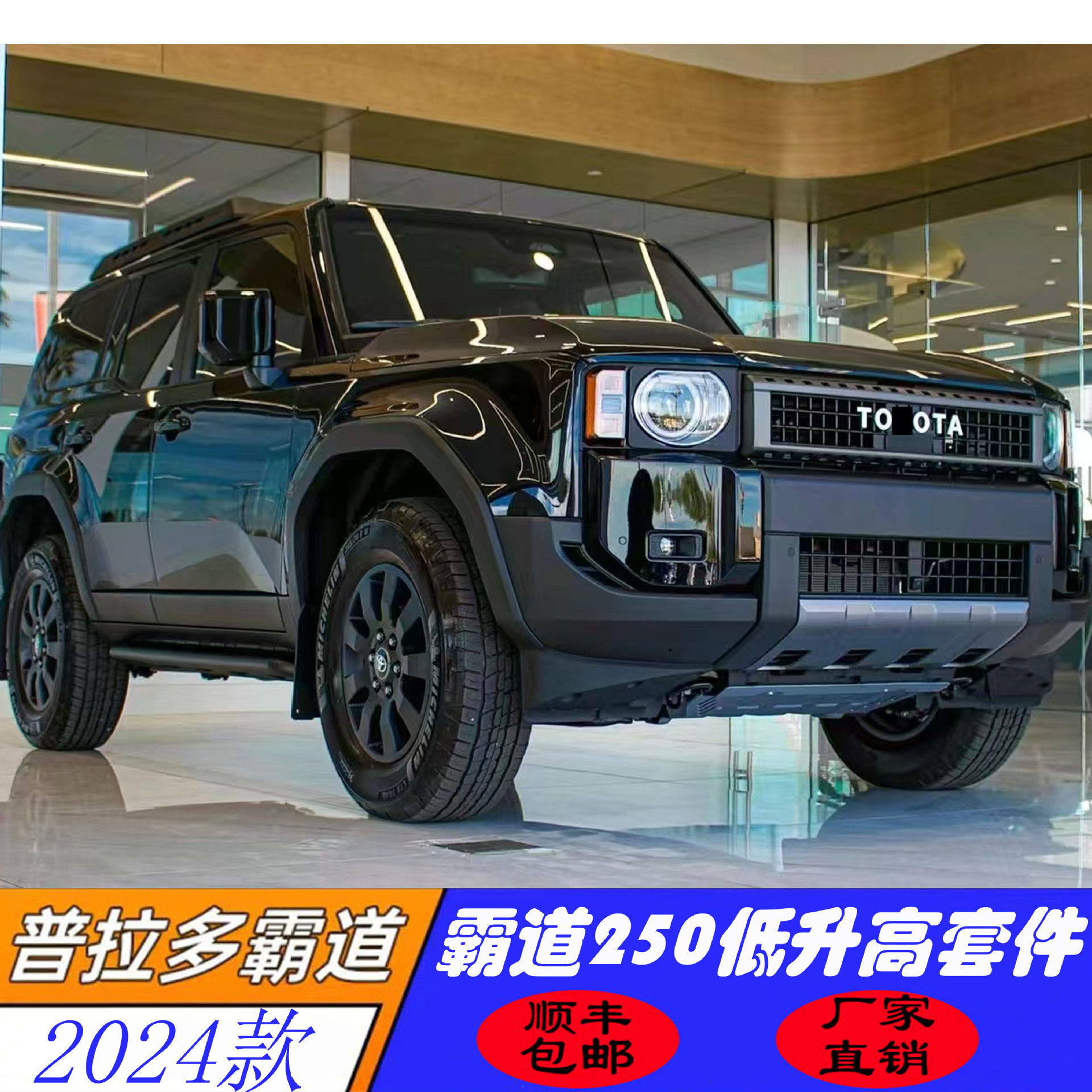 Suitable for the 2024 new model Prado 250 low-trim upgrade kit, complete set of car accessories
