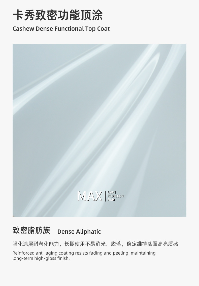 Hydrogen Bond 5K dense coating TPU Lubrizol base material aliphatic paint protection film PPF self-healing anti-fouling