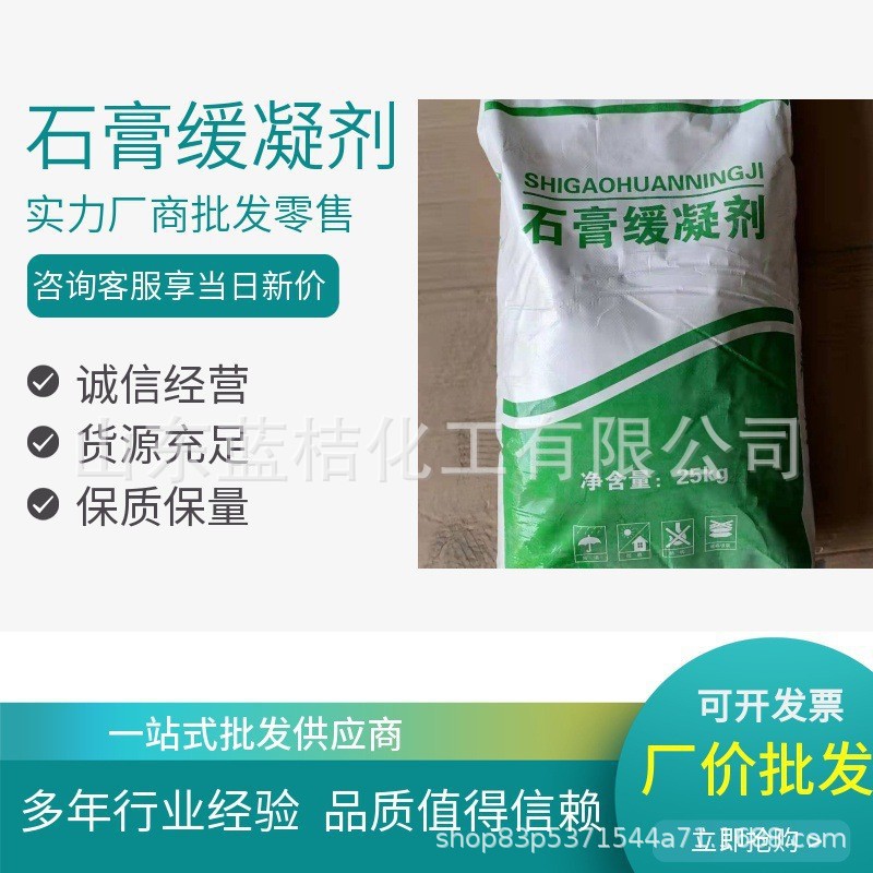 现货供应石膏灰泥缓凝剂 混凝土添加剂 建材石膏缓凝剂  25kg/袋