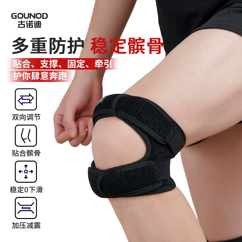 GOUNOD运动髌骨带硅胶缓震护髌骨运动跑步篮球护膝半月板固定带|undefined