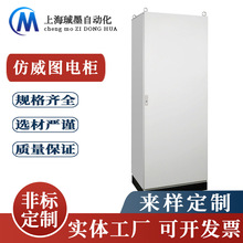 仿威圖配電機櫃櫃體 室內高低壓工業電氣控制電櫃廠家非標定做
