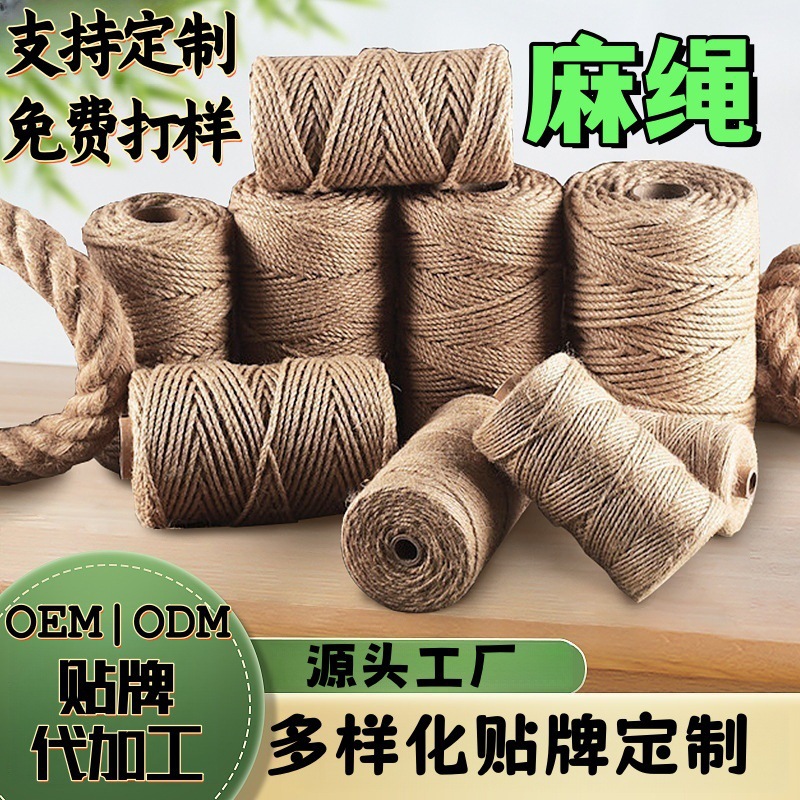 麻绳 复古diy手工编织装饰布置黄麻绳猫抓板绳拔河绳捆绑粗批发绳