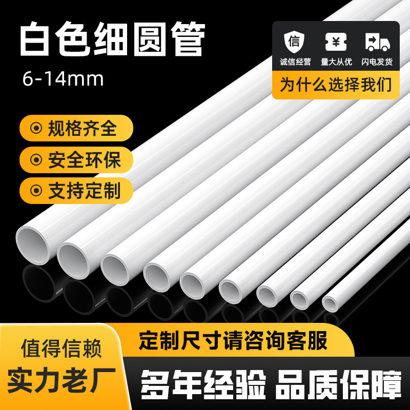 Pvc Thin Hard Tube White Hollow Thin Tube Hard Pipe 6/8/10/12/14mm Small Diameter Water Pipe Plastic Pipeline Tube