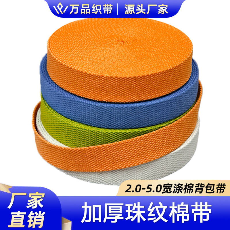 厂家批发彩色珠纹涤纶织带加厚加密编织带腰带箱包辅料服饰棉带