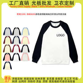 纯棉华棉复合拼接长袖卫衣女定制logo图案拼色插肩袖男女宽松版