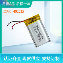 厂家直供QCLN402035聚合物锂电池230mAh 行车记录仪电池 早教机3.