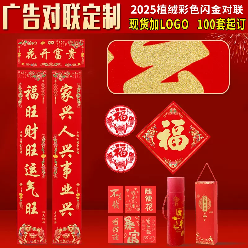 2025年创意对联红包窗花对联礼盒装新年大礼包烫金彩印蛇年春联