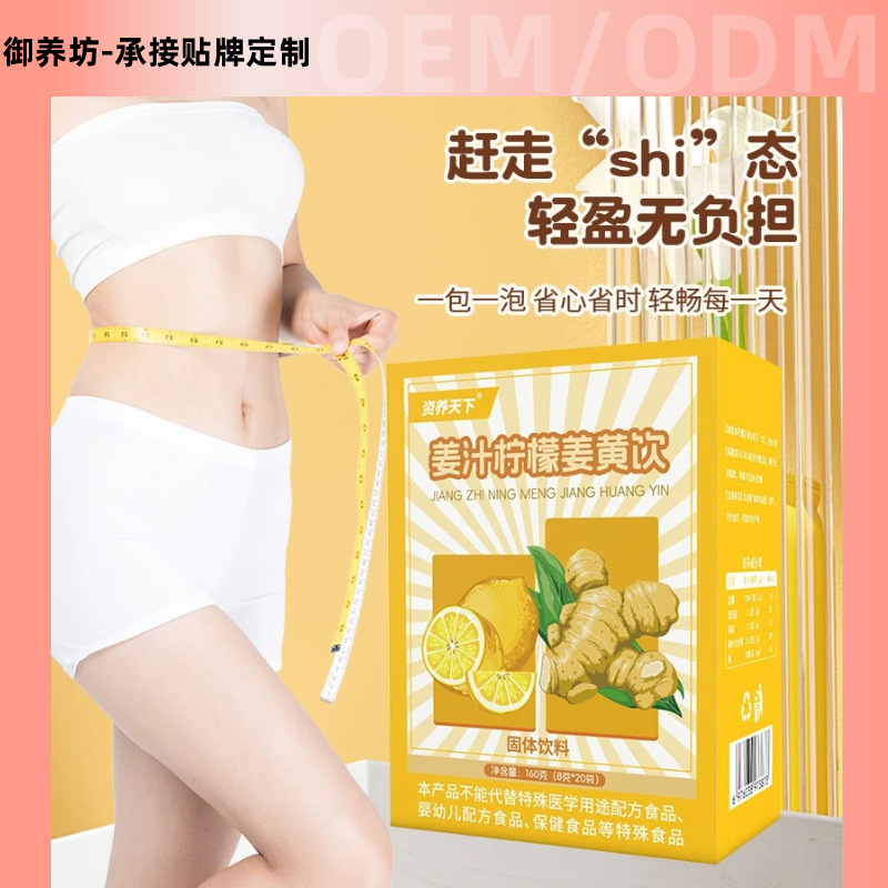 【Direct from Manufacturer】Ginger Lemon Turmeric Drink with Old Ginger, Dried Tangerine Peel, and Poria Cocos, Warm Plant-Based Beverage, Oem Custom Wholesale