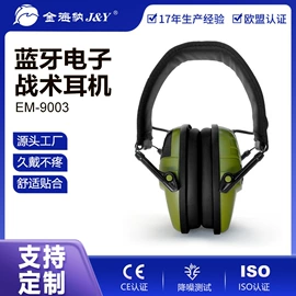 防护耳罩;防护耳塞;其他眼部防护