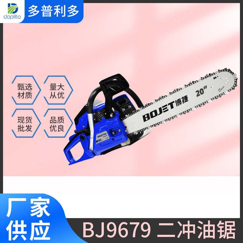 亚特博捷49cc四冲程YT9678；亚特两冲程BJ9679油锯便携汽油锯电锯