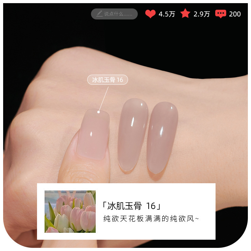 花思蝶-15ml冰肌玉骨30色甲油胶 美甲店专用套胶百搭打底色|undefined