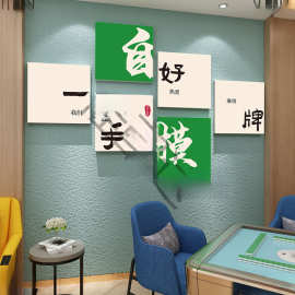 国潮创意麻将馆装饰画麻将房包厢挂画棋牌室房间墙面布置书法贴画