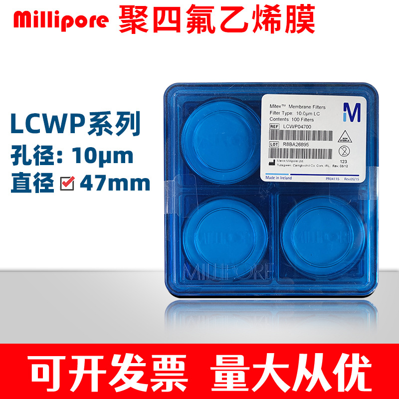 Millipore密理博LCWP04700表面10 µm滤膜Mitex   疏水 白色光面