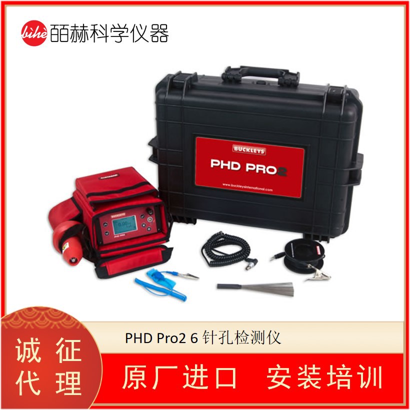 WEGENER PHD PRO2 6针孔检测仪 漏涂检测仪 高压涂层漏点检测仪