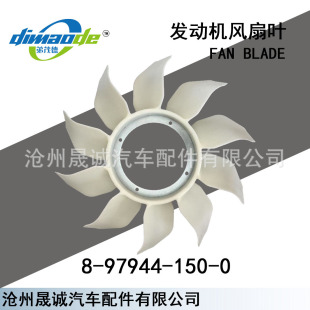 Manufacturer Supplies Nissan Engine Fan Blade 8-97944-150-0 for Heat Dissipation and Radiator, Hot-Selling Cross-Border