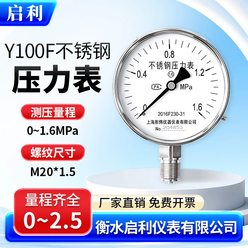 Qili [Y100 манометр из нержавеющей стали 0-1.6 МПа] радиальное давление воды гидравлический манометр давления масла