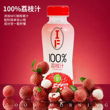if100%荔枝汁添加NFC鲜榨果汁荔枝果汁葡萄汁饮料网红夏季饮品