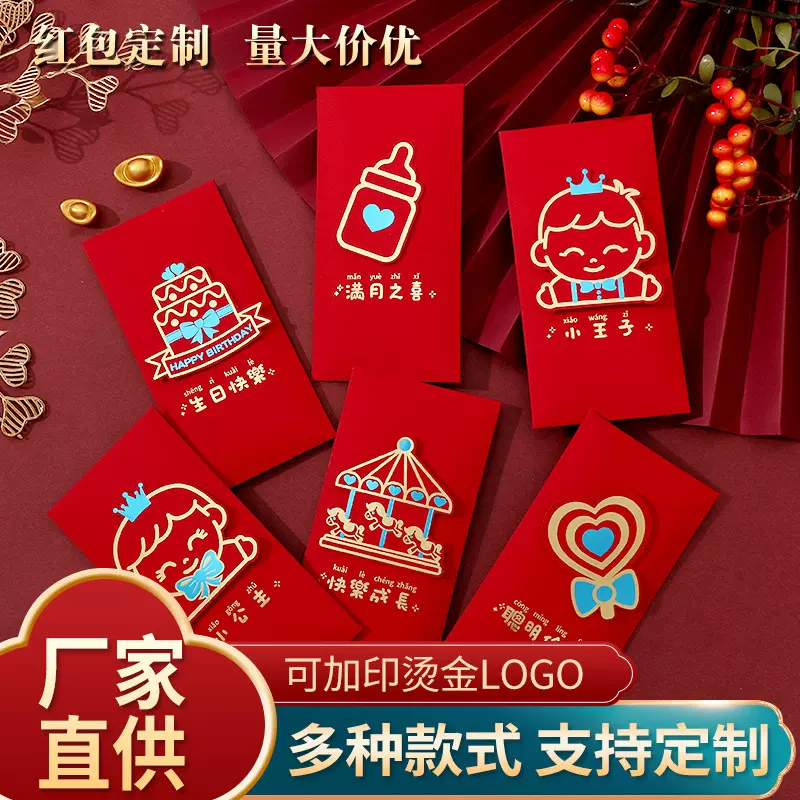 满月快乐成长红包袋聪明伶俐宝宝周岁祝福2025年新款利是封批发