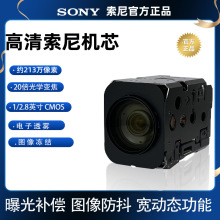 SONY索尼FCB-EV7500高清模组HDMI网络HD-SDI摄像机FCB-CV7500机芯