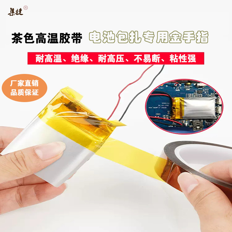 15mm茶色高温胶带20mm 金手指绝缘纸胶带 卡普顿金手指 厂家现货