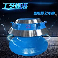 邵峰粉碎机配件轧臼壁高铬圆锥式破碎机高锰钢破碎壁矿山机械配件