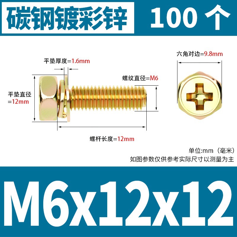 M6x12x12(100) 컬러 아연 * 표준 * 723732521955