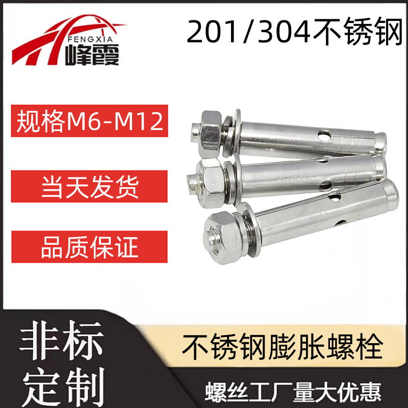 304螺丝m6m8m10m12不锈钢201膨胀螺栓螺钉膨胀管拉爆加长挂钩