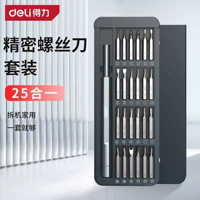 得力螺丝刀套装眼镜笔记本电脑精密拆装机工具多功能梅花DL241025