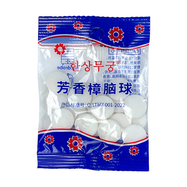 居家用樟脑丸防蛀防潮樟脑球衣柜防霉芳香去味防潮防蛀卫生防蛀虫