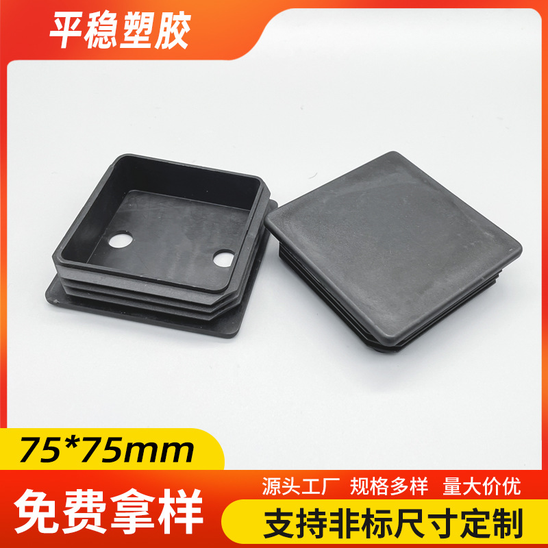 正方管塞75*75塑料pe堵头不锈钢管内塞配件堵头封头防尘盖帽脚垫