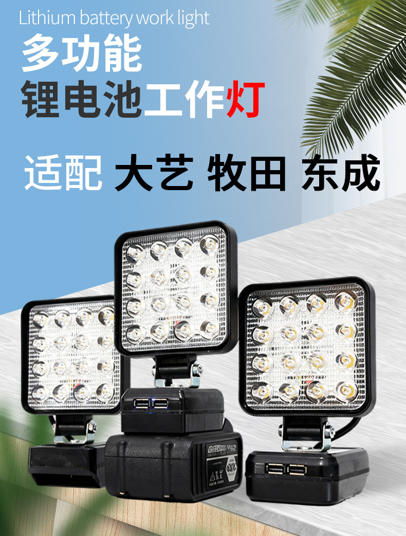 Suitable for Dayi Makita Dongcheng Lithium Battery Work Light Inspection Light Hardware Tools Outdoor Emergency Portable Lighting