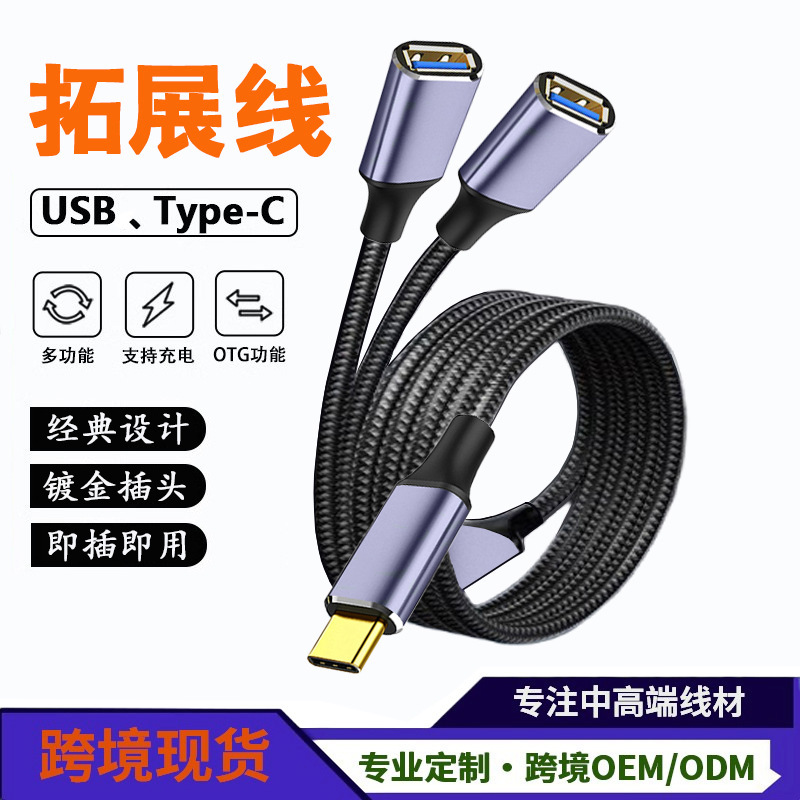 Type-C to Otg Adapter Cable Charging Audio Multi-Interface Converter Splitter Otg One to Two Extender Type-C to Otg Adapter Cable Charging Audio Multi-Interface Converter Splitter Otg One to Two Extender