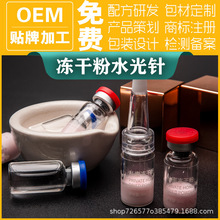 私密水光针