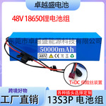 18650锂电池组13S3P 48V 50000mAh 电动车/滑板车 平衡车充电电池