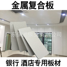 4mm金属复合板覆膜木纹金属铝复合板美丽板银行墙板a级防火板壁板