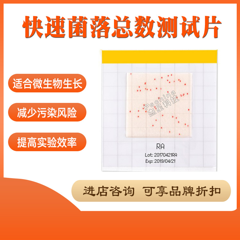 默克快速菌落总数测试片 100片 测实验室微生物 免培养基快捷准确