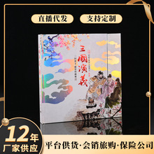 三国演义邮票收藏册人民币纪念册会议礼品银行保险礼品大册子全套