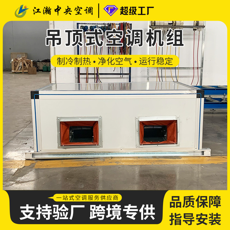 Ceiling-Mounted Air Conditioning Units, Commercial Heating and Cooling Jet Units, Office Air Purification Units, Fresh Air Units Ceiling-Mounted Air Conditioning Units, Commercial Heating and Cooling Jet Units, Office Air Purification Units, Fresh Air Units