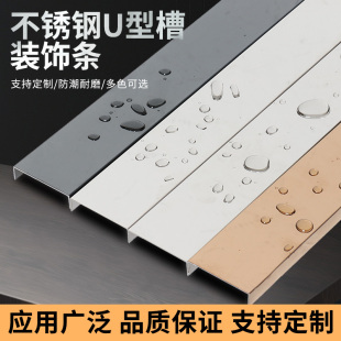 Stainless steel U-shaped groove decorative strip 304 background wall bead background wall black titanium ceiling metal decorative edging strip