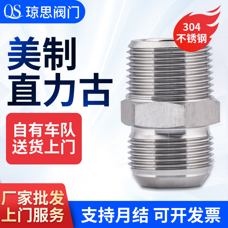 304不锈钢美制直力古油管专用喇叭口液压钢制外丝高压外螺纹接头