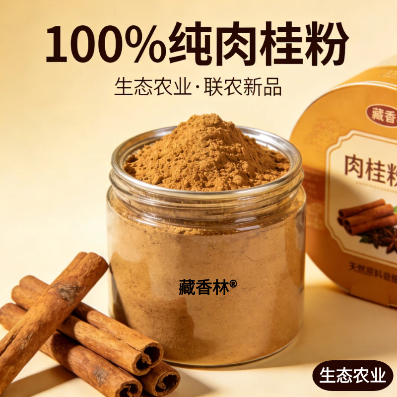 Ceylon Cinnamon Nanjing Tongrentang Pure Cinnamon Powder Edible Natural Cinnamon Baking Fitness Seasoning Drink Coffee