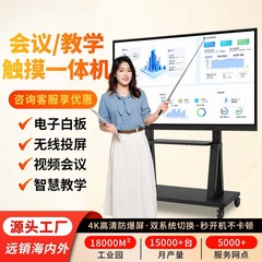 視覚ベース4K超高精細教育会議一体型マルチメディアスマートオフィスパネルモニタータッチスクリーンホワイトボード