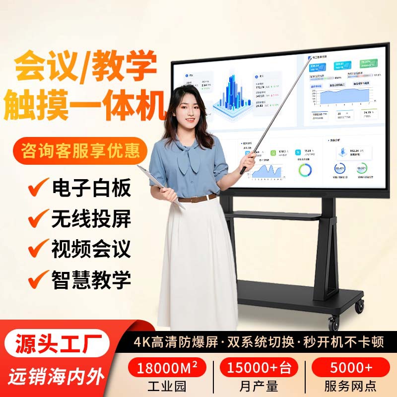 视基4K超清教学会议一体机多媒体智能办公平板显示器触摸屏白板